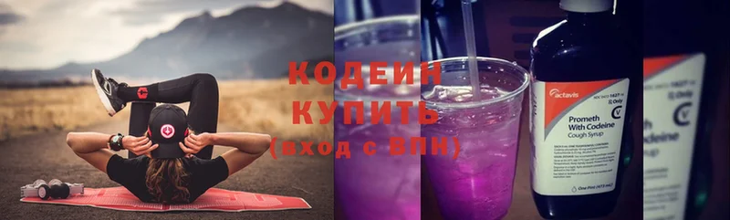 Кодеин Purple Drank  дарнет шоп  Ахтубинск 