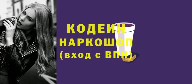 Кодеиновый сироп Lean напиток Lean (лин) Ахтубинск